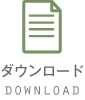 ダウンロードdaunro-do